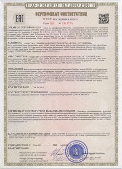 2015.02.18 Ступино - Приводы электромеханические с напряжением 24 В торговой марки NICE.
