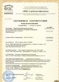 2017.07.17 Ступино - Ворота складные с нижней направляющей марки DoorHan с маркировкой взрывозащиты.