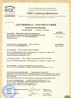 2017.09.22 Ступино - Ворота металлические противопажарные секционные марки DoorHan серии ISD FP.